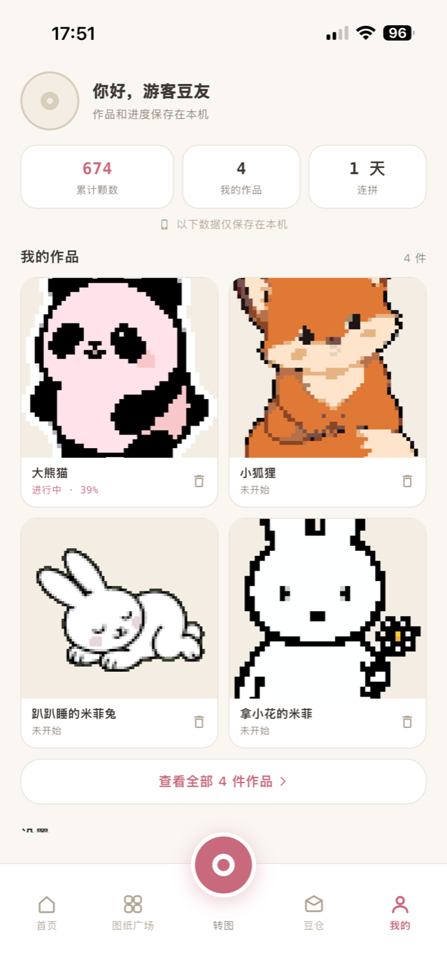 我的：累计颗数、作品数与连拼天数，作品带进度百分比